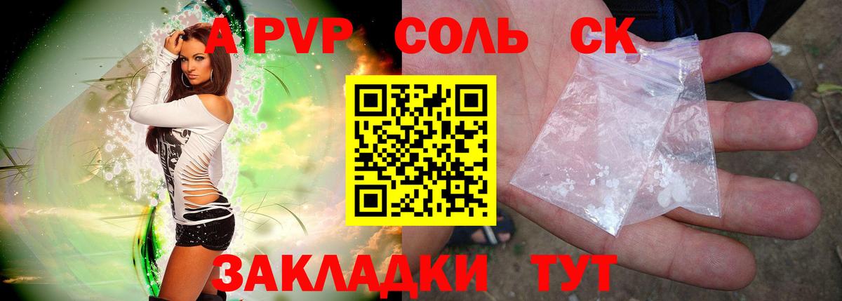 купить  сайты  Альфа ПВП СК КРИС  Иваново  Вход с VPN  Alpha PVP VHQ 