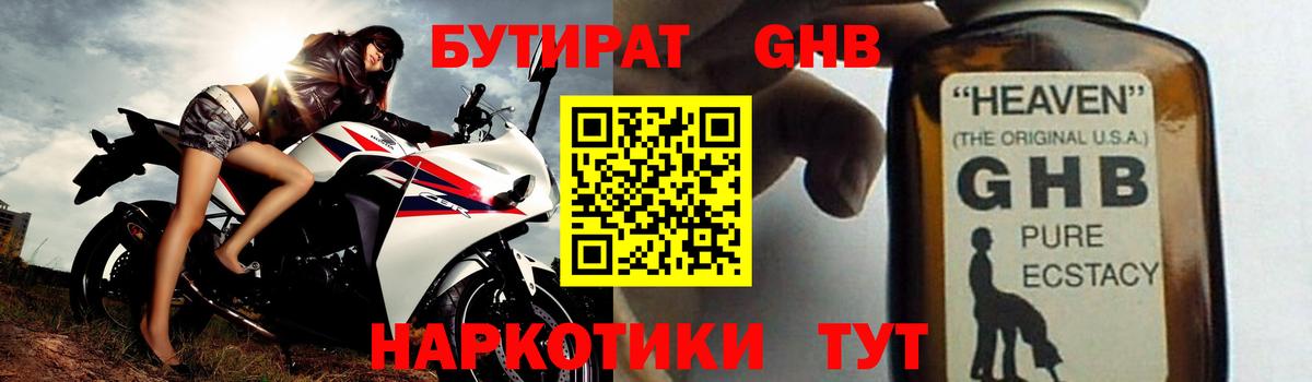 Бутират бутик Иваново