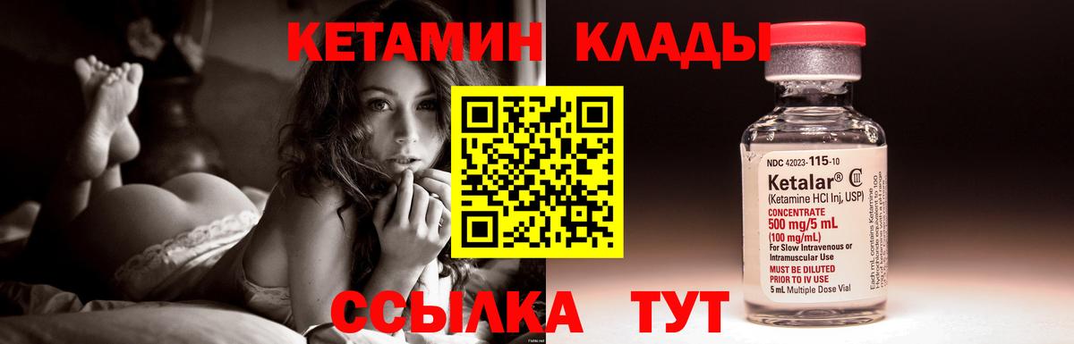 КЕТАМИН ketamine Иваново