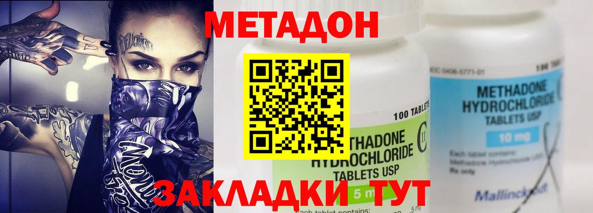 Метадон VHQ  Метадон кристалл  гидра зеркало  Иваново  Вход с VPN 