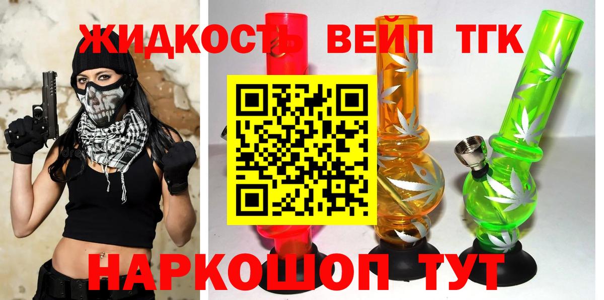 Дистиллят ТГК вейп с тгк Иваново
